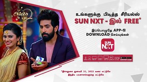 Watch your favourite serials now on Sun NXT for free right after the TV telecast #RojaOnSunNXT #AnbeVaaOnSunNXT #PandavarIllamOnSunNXT #SerialsOnSunNXT #SunNXT | SUN NXT | Facebook