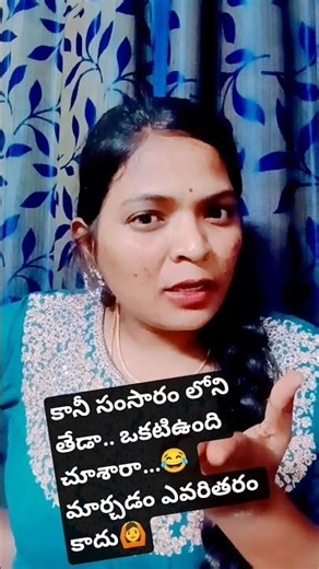 #భార్యాభర్తల యుద్ధానికి, క్షత్రియ యుద్ధానికి పోలిక అదేనంట#....😂😂🙆