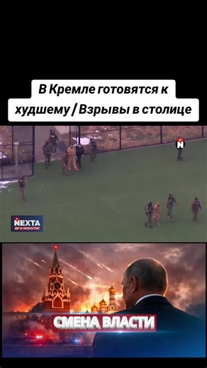 В Кремле готовятся к худшему / Взрывы в столице 😱 Maduro was just a warm-up. Trump is planning to change yet another authoritarian regime. The plan is already on the White House desk. The second one this week. After the French seized “Greench,” Russia lost another tanker. What happened to the next shadow vessel? We’ll tell you! Explosions in the capital and beyond. Terrorists have shown their intentions. Dozens injured and hundreds of thousands left without electricity and heating. It’s the per