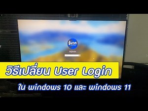 How to change login user name in Windows 10 and Windows 11