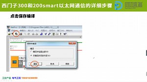 西门子S7-200SMART的485，以太网通信编码器疑难解答