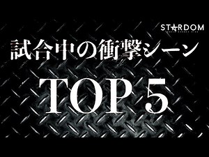 【激痛】試合中の衝撃シーンTOP5