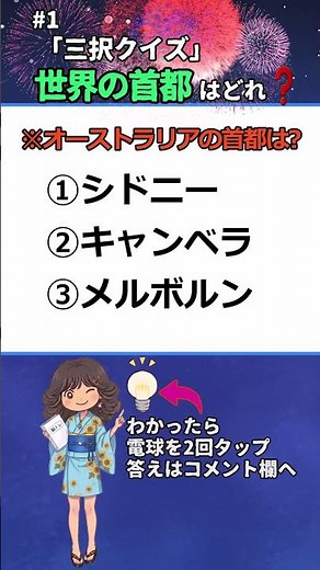 #1「三択クイズ」世界の首都、あなたこれわかりますか? #世界#首都#地図#都市#地球