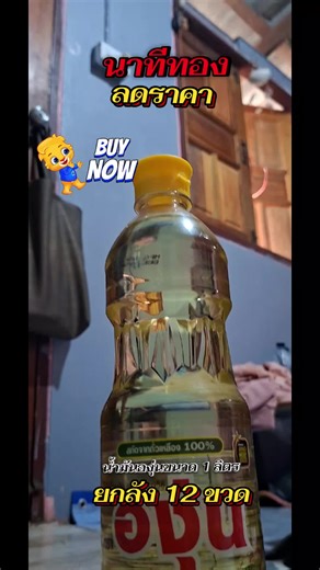 #นาทีทอง #ลดราคาแรง #ของมันต้องมี #สินค้าปังดันยอดขาย