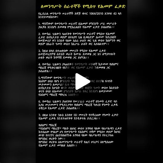 #የመንግስት ሰራተኞች የህክሥና ፈቃድ #ችሎት #ስለህግ #ጠበቃዩሱፍ #ጠበቃ