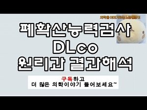 Principles and interpretation of the diffusing capacity (DL/VA) test