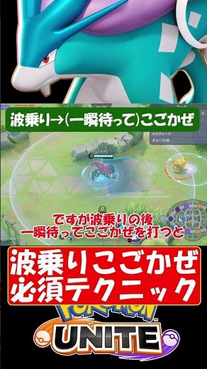 Suicune Surf and Ice Break Essential Combo
