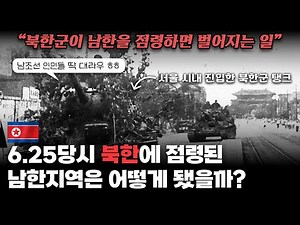 What would have happened to the South Korean territories occupied by North Korea during the Korea...