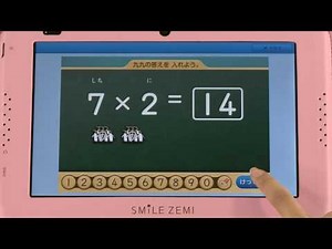 九九｜２年生 算数｜スマイルゼミ 小学生コース