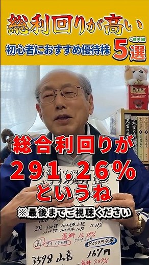 【タメニー(6181)】桐谷さん厳選！初心者におすすめな総利回りが高い優待株5選+番外編 #株主優待