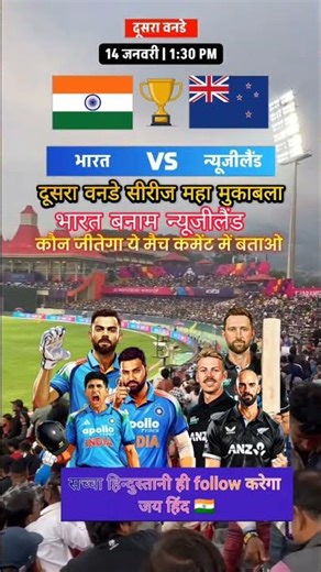 दूसरा वनडे सीरीज भारत बनाम न्यूजीलैंड #icc #odi #t20 #iccworldcup #u19worldcup #wtc #cwc#wpl #ipl