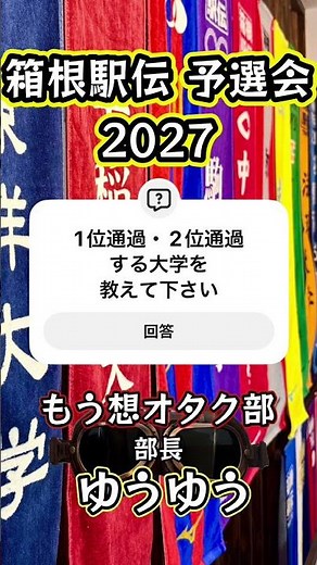 [Hakone Ekiden Qualifiers 2027] Toyo University, Chuo Gakuin University, Tokai University, Kanaga...