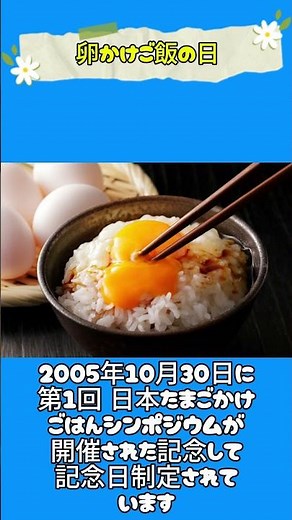 10月30日は何の日？　#ずんだもん#Tiktok新規 #雑学 #初恋#Tiktokクーポン#ずんだもんと学ぶ #縁結び #ポイ活#TKG #高評価でいい事あるかも