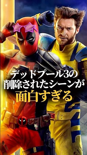 Deadpool 3 deleted scenes are so funny!