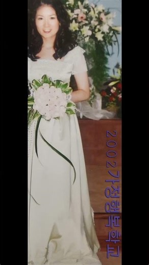 2002년도에 결혼 1달을 앞두고 가정행복학교 섬김이 권사님?추천으로 등록하여 마쳤다.당시 미혼자는 등록 대상자가 아니였다.그럼에도불구하고 참가할 수 있었던 것은 하나님의 은혜였다