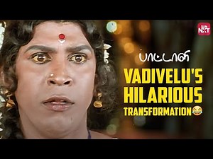 Vadivelu's Hilarious Comedy Scene😂 | Paattali | Sarathkumar | Ramya Krishnan | Sun NXT