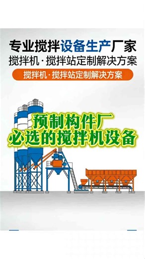 预制构件厂必看！JS500强制免基础搅拌站来了