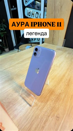 Энерджи | аксессуары и сервис on Instagram: "IPHONE 11"