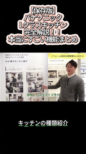 [Save this] Panasonic L-Class Kitchen Complete Guide | Amazing Features Summary ③ Kitchen Types