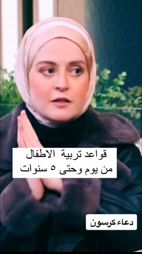 اهم خطوة لتعديل سلوك الطفل العنيد !Follow.your.child - دعاء كرسون قواعد تربية الأطفال حتى ٦ سنوات #تربية | Doaa Karson - دعاء كرسون