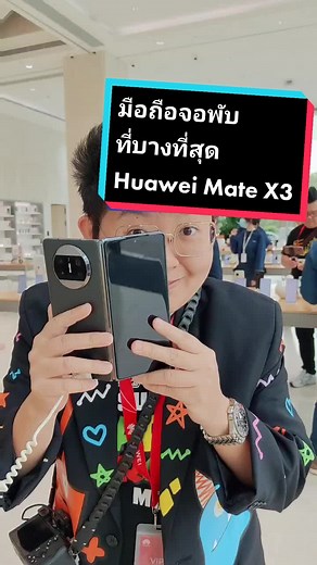 #มือถือจอพับ #HuaweiMateX3 🔥 #tiktokuni #รู้รอบไอที #เรื่องคอมรอบด้าน #Huawei #HuaweiMate #จอพับได้ #จอพับ #foldable #foldablephone #มือถือ #smartphone #innovation #iaumreview