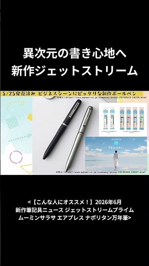Out-of-this-world writing experience♪ New Jetstream Prime Mitsubishi Pencil #Stationery