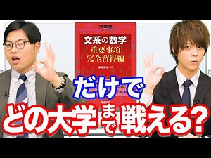 【1冊で攻略！】11月からでも合格を目指せる文系大学