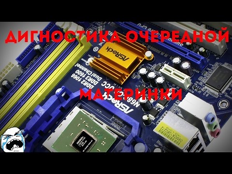 ASRock N68C-S UCC Motherboard Diagnostics