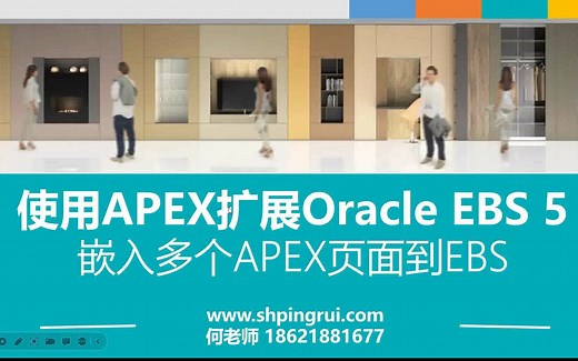 搭建Oracle EBS+APEX低代码平台5，嵌入多个APEX页面