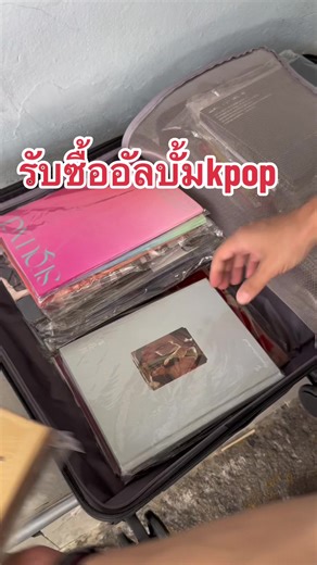 รับซื้ออัลบั้มkpop เน้นสภาพสวย เน้นวงผญ ของครบ มีหลากหลายแบบนี้ส่งรูปมาประเมินราคาก่อนได้เลย #รับซื้อdvdอนิเมะ #รับซื้ออัลบั้มkpop #อัลบั้มkpopมือสอง #เด็กเก็บแผ่น