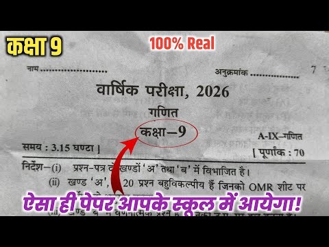 Class 9th Maths Annual exam 2026 Paper || Class 09 Maths Viral Paper A-1x Maths