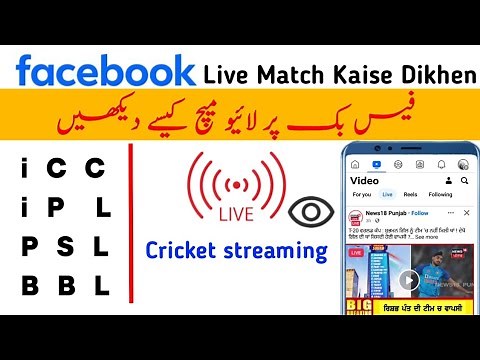 Facebook Per Live Match Kaise Dikhen||How We Can See Live Match On Facebook