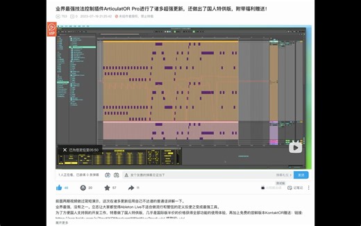 宇宙最强乐器演奏技法控制工具ArticulatOR Pro更新到3.0，颤抖吧地球人们！