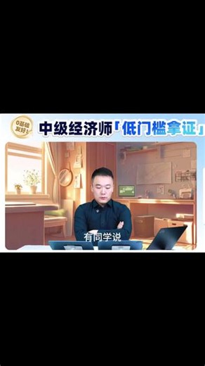 中级经济师经济基础—会计2#斯尔教育#中级经济师#经济师课程#经济师考试