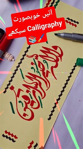 Wallahu khairu Raziqin🌸 beautiful arbic calligraphy. #islamiccalligraphy #zbarts#shorts.