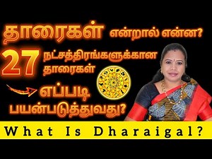 நட்சத்திர தாரைகள் | தாரா பலன்
