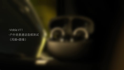 或许是千元内音质体验最好的开放式耳机？Vidda V11 横评华为、韶音 #蓝牙耳机 #耳夹式耳机 #开放式耳机 #耳机推荐 #耳机
