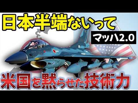 The strongest wing protecting Japan's seas [F-2 fighter] The unknown story behind its development...