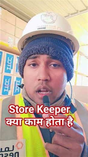 Store Keeper ka kya kam hota hai | Store Keeper Ka Daily Work #short #shorts #youtubeshorts #viral