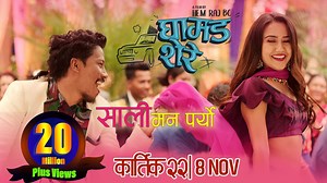 1.1K views · 49 reactions | Sali Mann Paryo - "Ghamad Shere" Movie...