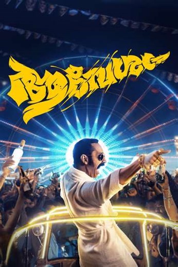 Aavesham - Movie