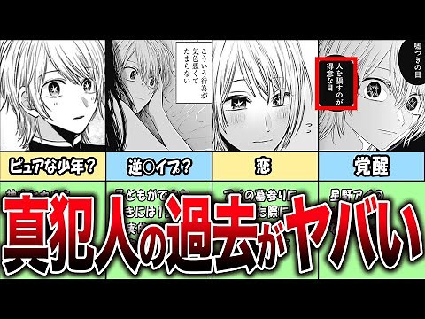 【推しの子】黒幕カミキヒカルが闇堕ちした理由とは？壮絶な過去に隠されていた真実がヤバすぎた【ゆっくり解説】