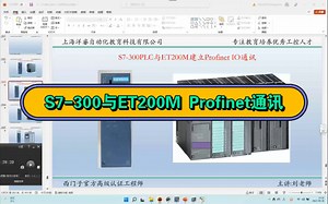 西门子S7-300PLC与西门子ET200M建立Profinet IO通讯