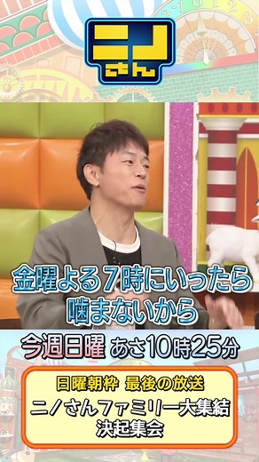 日曜最後の決起集会 どうか見守って下さいませ✨ #ニノさん #二宮和也 #菊池風磨 #陣内智則