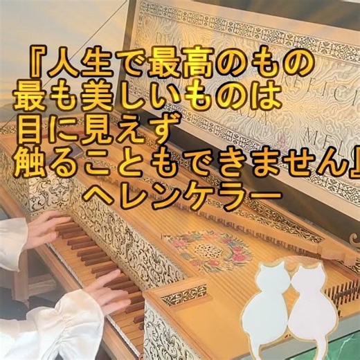 Today's Horoscope | Hints in the Stillness 🎹🐈 20250421 #harpsichord #piano #playedit Helen Keller