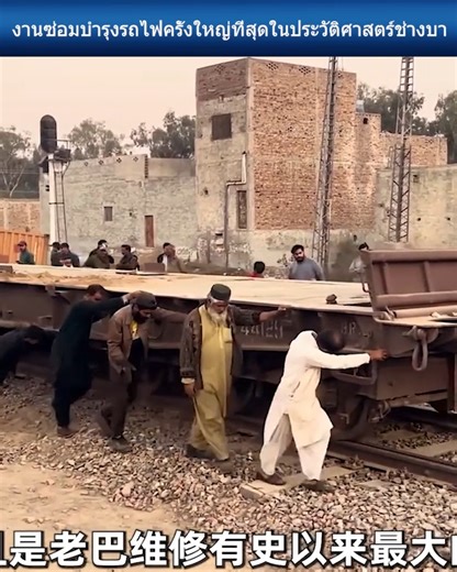 งานซ่อมบำรุงรถไฟครั้งใหญ่ที่สุดในประวัติศาสตร์ช่างบา | Too.l Tài Xỉu Md5