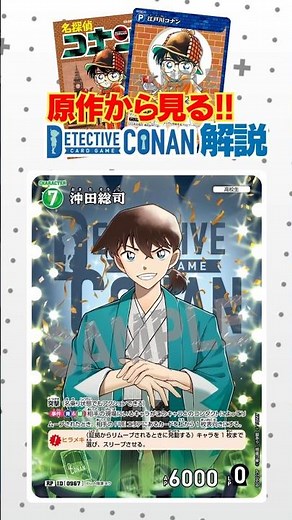 [Explaining Conan Cards Based on the Original Work!] Collection of Trivia, White and Green
