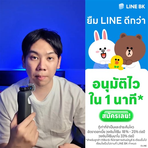 หมุนเงินจนหัวหมุน ลองสินเชื่อ LINE BK อนุมัติไว ไม่ใช้สลิป ✅...