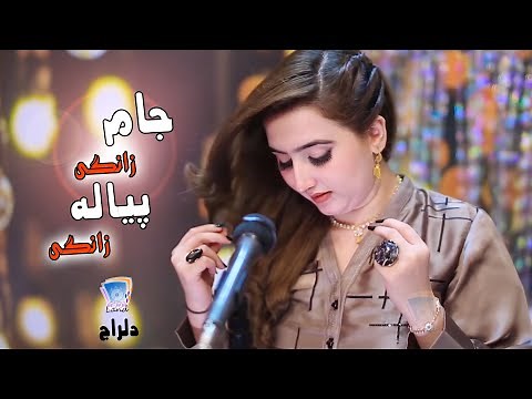 Jaam Zangi Piyala Zangi Tola Mekhana Zangi | Dilraj | 2021 | Pashto Song | Cd Land Production