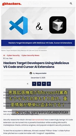 🧐👉 開発ツールがまさかの裏口！VS Code拡張機能で情報ダダ漏れ、お前らのセキュリティは大丈夫か？ #QixNewsAI
